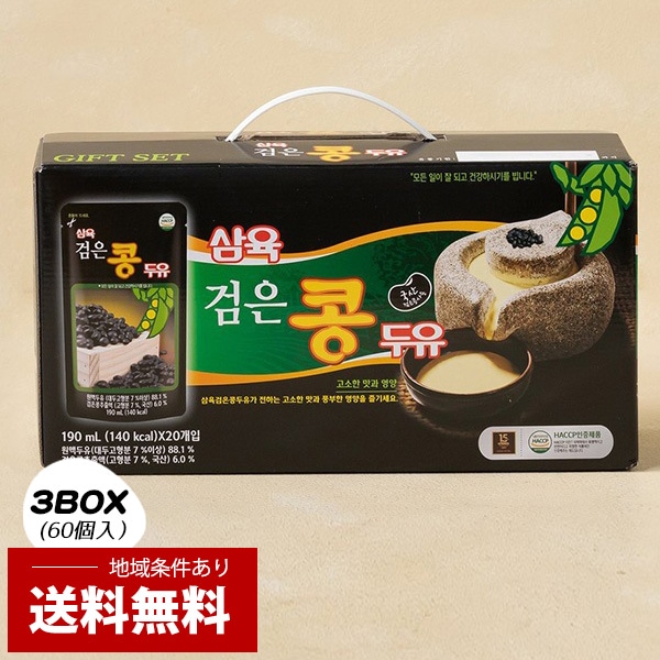 [三育] サンユク 黒豆 豆乳 / (190ml×小3BOX=60個入) まとめ買いがお得　健康飲料 韓国飲料　韓国飲み物