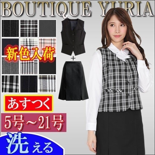 オールシーズン対応 撥水加工 汚れにも強い事務服 ベストスーツ 小さいサイズ5号7号9号11号13号大きいサイズ15号17号19号21号 制服 即納 あすつく