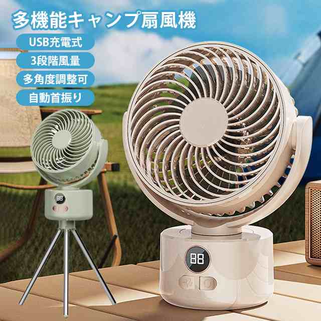最安挑戦 夏新作 送料無料 最新型 キャンプ 扇風機 アウトドア 軽量 強風 超静音 三脚扇風機 卓上扇風機 コードレス 扇風機 サーキュレーター 熱中症対策 自動首振り パワフル送風 3600mAh