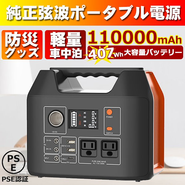 日本製通販 ポータブル電源 大容量 110000mAH/407Wh OCBuc
