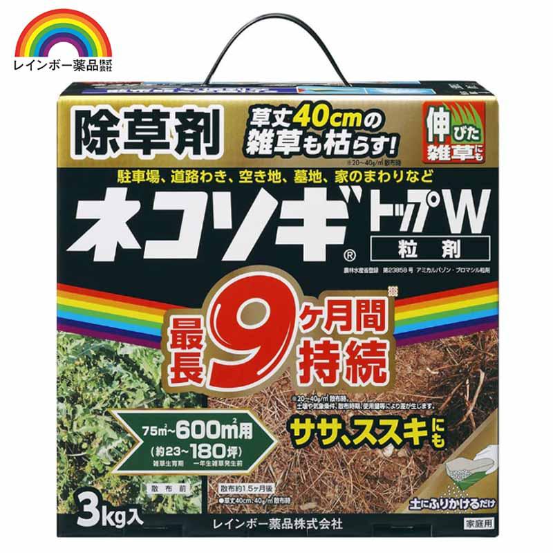 レインボー薬品 ネコソギトップＷ 3kg 園芸薬品 除草剤 粒状除草剤 ササ ススキ 長期効果持続