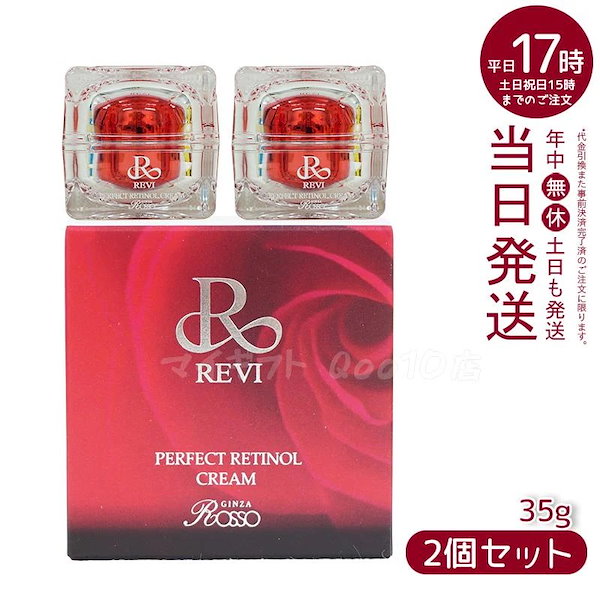 Qoo10] REVI 【2個セット】 REVI パーフェクトレ