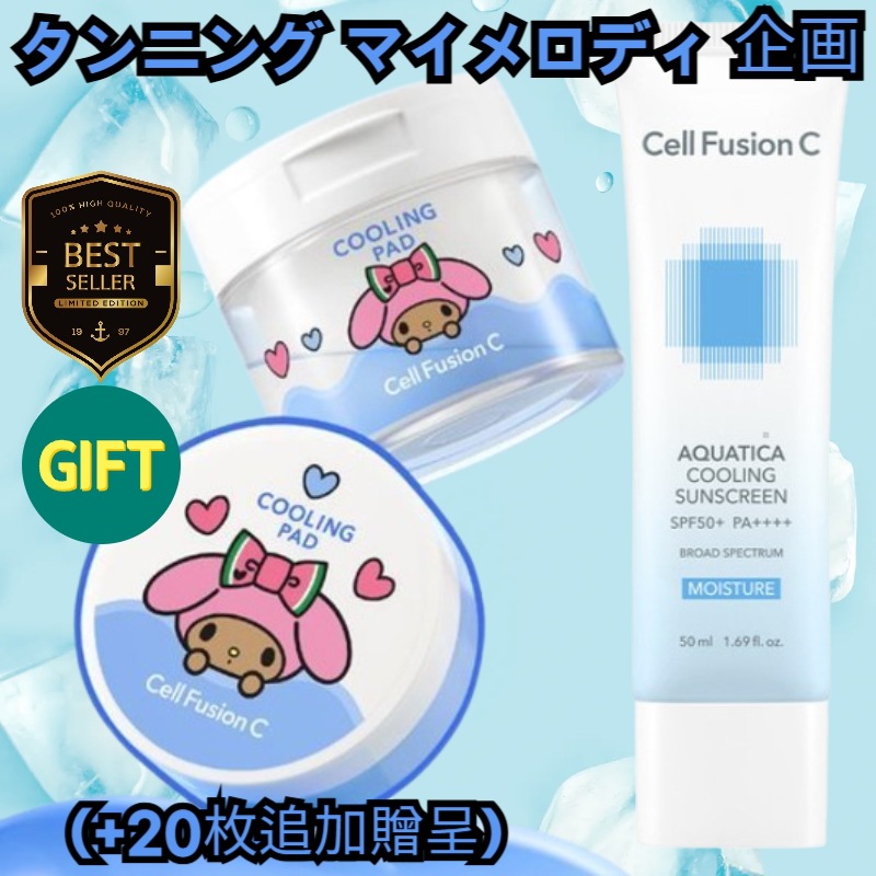 【クーリングパッド20枚贈呈】 アクアティカクーリング 日焼け止め 50ml + ポストアルファクーリングパッド 70枚 / uvケア/ 日焼け止め/ 水分/ 鎮静/ 冷感/ トーンアップ