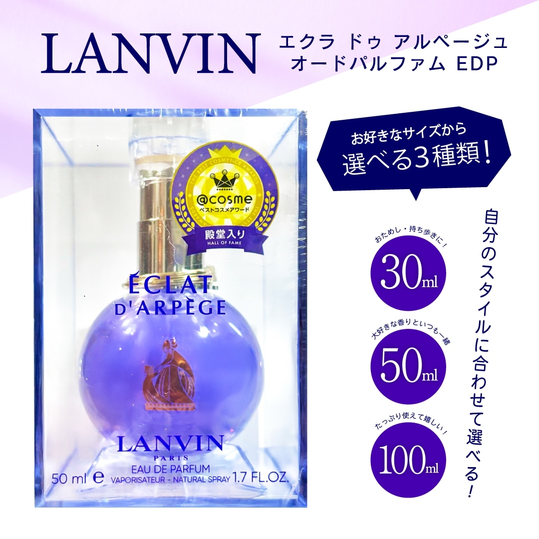 Qoo10] ランバン エクラドゥアルページュ オードパルファム