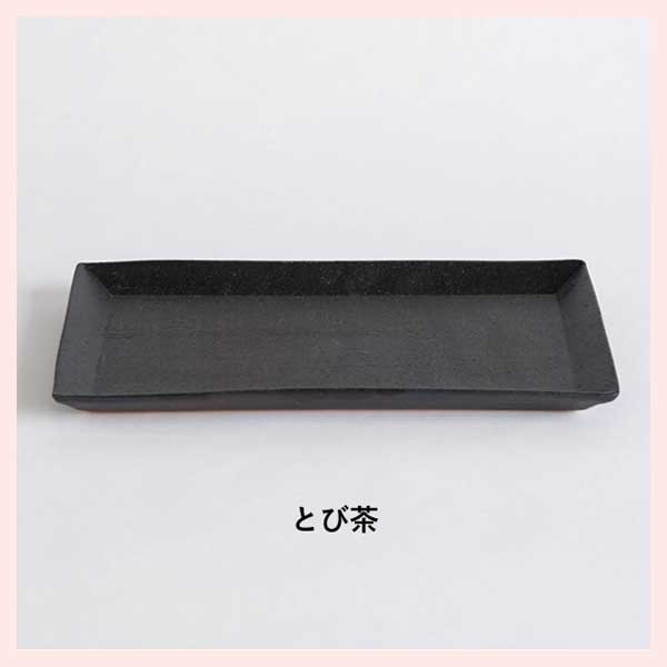 （3個セット）TEIBAN WARE 長皿／とび茶 日本製 信楽焼　陶器製　s18-di16-A3