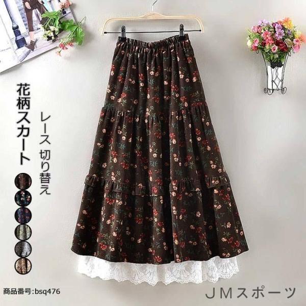 スカート レディース 秋冬 ロングスカート フレアスカート 花柄 スカート コーデュロイ レース 切り替え スカート ボ 体型カバー レトロ