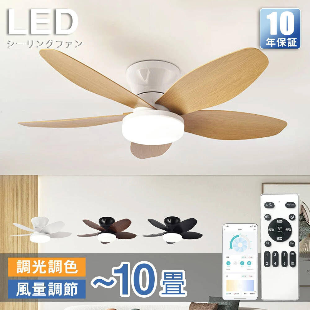シーリングファンライト シーリングファン led 8畳 10畳 12畳 扇風機 ファン付き照明 調光調色 照明器具 おしゃれ 木目調 DCモーター 風量調節 天井照明 ビング 寝室 和室 軽量 7,812円
