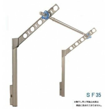 DRY/WAVE　腰壁用可動式物干金物　アーム長さ350mm　SF35　ステンカラー