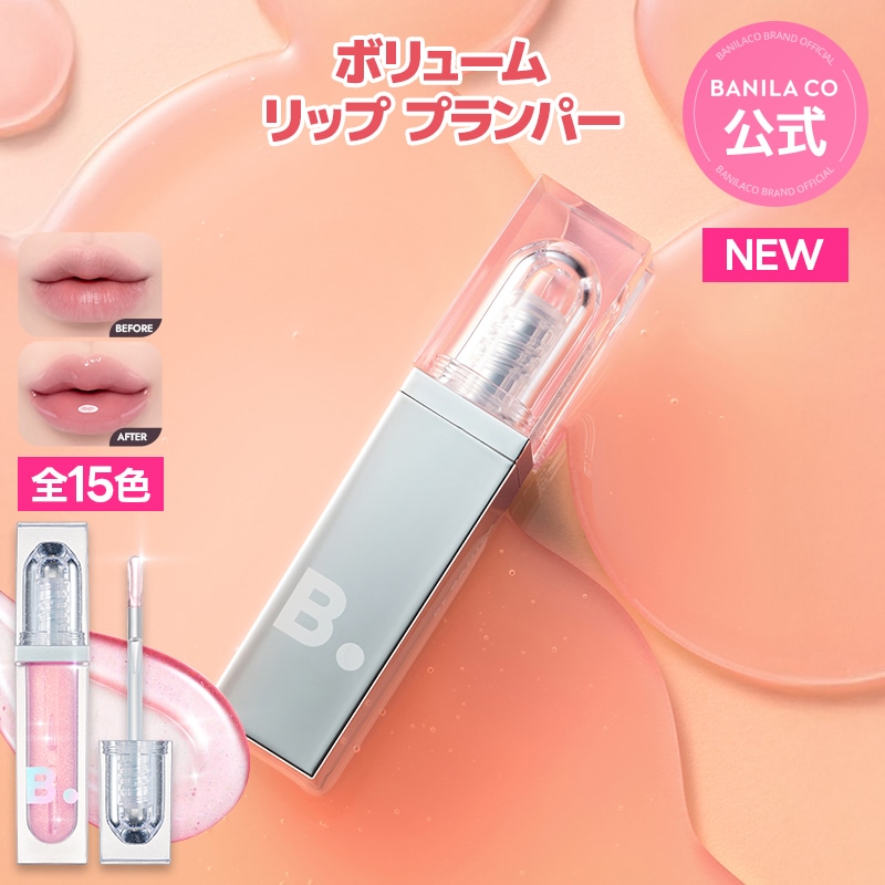 Qoo10] バニラコ 【プランパー】ボリューム リップ プラン : ポイント
