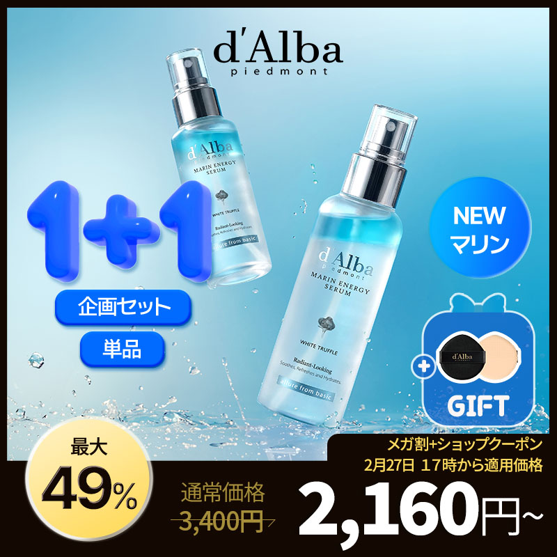 Qoo10] ダルバ 【選べる1+1セット・単品】ホワイトトリ : スキンケア