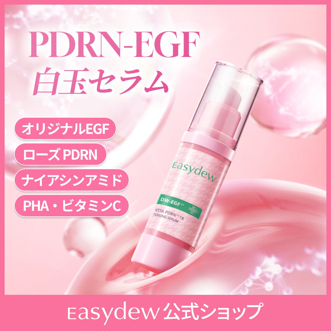 Qoo10] イージーデュー 【公式】Easydew PDRNxEGF : スキンケア