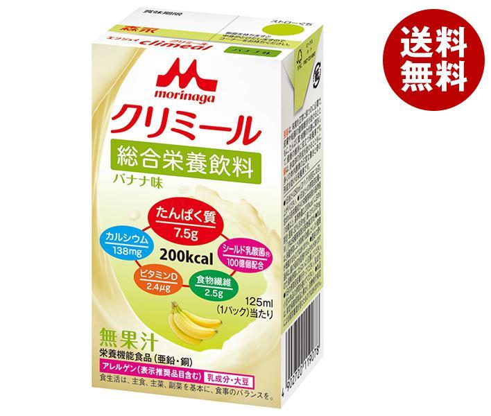 森永乳業 エンジョイクリミール バナナ味 125ml紙パック×24本入×(2ケース)