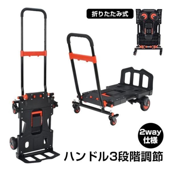 カーゴトロリー キャリーカート 折りたたみ 伸縮式ハンドル 滑りにくいラバー 縦持ち 横持ち 4輪2輪で使用可 お買い物 キャンプ 荷物の運搬