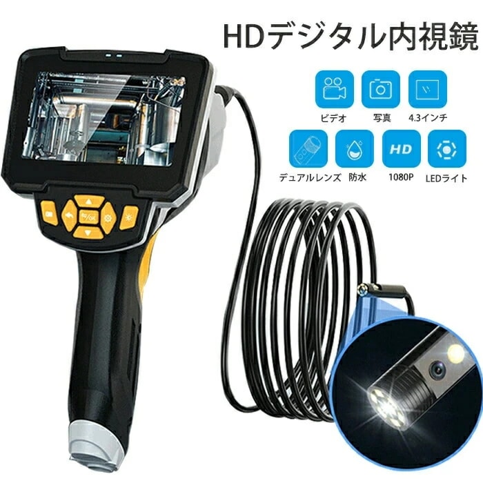 限定カラーHDデジタル内視鏡 デュアルレンズ 1080P 4.3インチ LCDスクリーン付き 8mm IP67防水 検査カメラ 超薄型 軽量 レンズ 工業用ファイバースコープ ボアスコープ 点検用カメ