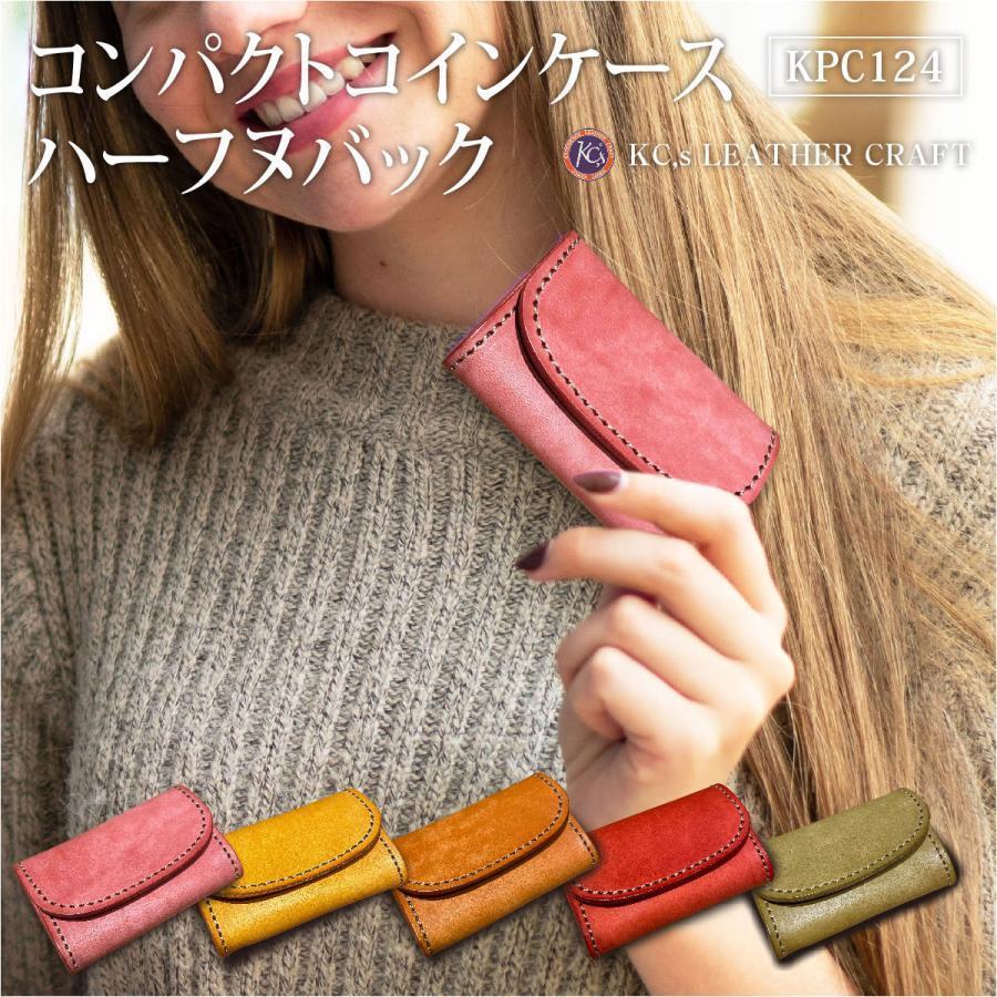 【即納】コインケース ハーフヌバック 本革 メンズ レディース 牛革 革 レザー KC s ケーシーズ ケイシイズ kpc124