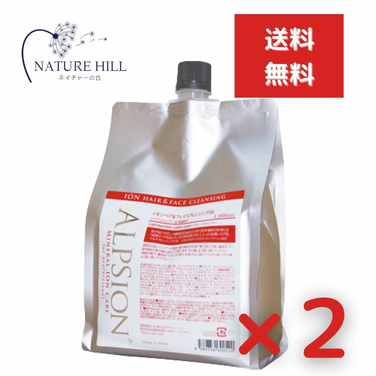 アルピジョン ミネラルイオンケア イオンヘア＆フェイスクレンジング AX / 1000mLリフィル 2個セット　スキンケア サロン専売品 美容師 おすすめ