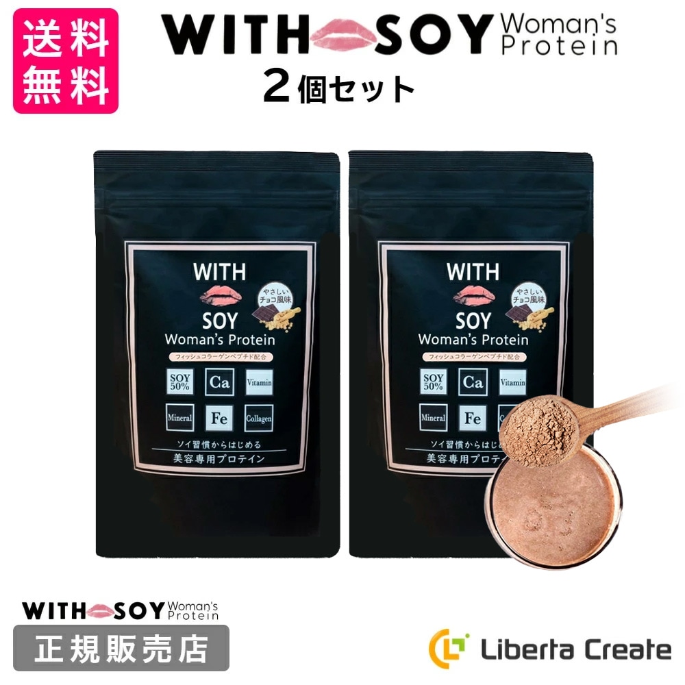 リニューアル【 2個セット 】ウィズソイ ウーマンズプロテイン 500g チョコレート味（専用スプーン付き） W 8,217円