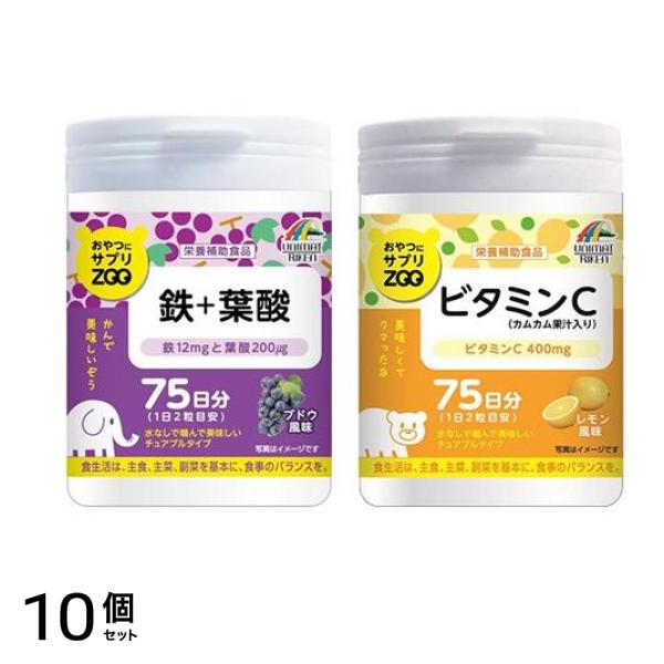 おやつにサプリZOO 鉄＋葉酸 &ビタミンC 各150粒 10個セット