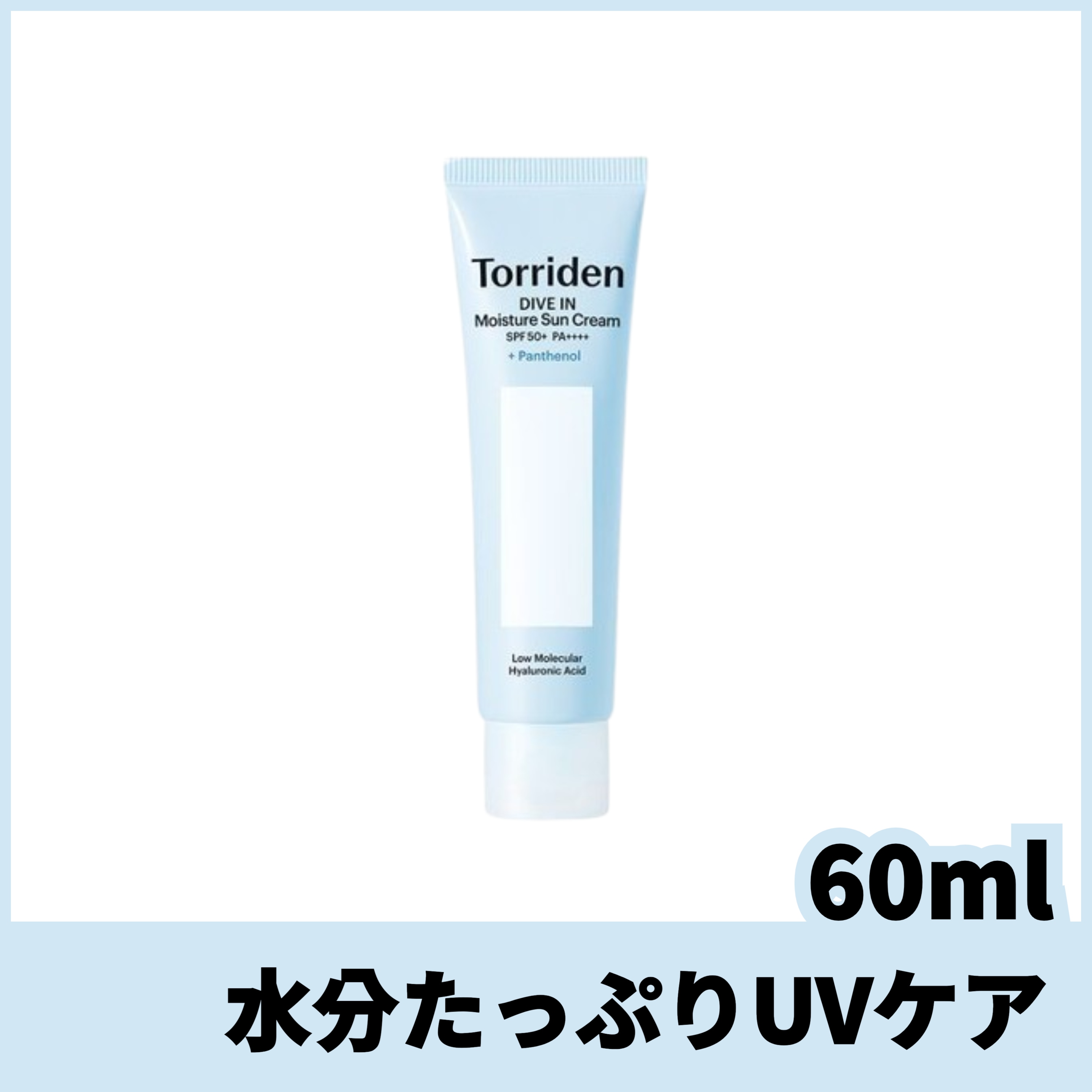 [水分たっぷり1+1]トリデン ダイブインモイストUVクリーム（60ml×2）