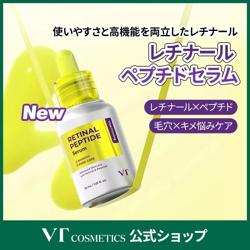Qoo10] VTコスメティックス 【最大30％OFF 】【新作】レチナール
