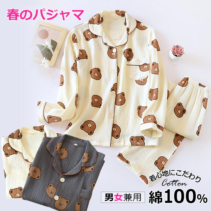【2025新作】カップル お揃い ペアルック パジャマ 長袖 ダブルガーゼ パジャマ 綿100% ルームウエア 上下セット 前開き ガーゼパジャマ 部屋着 セットアップ クマ柄 クリスマス プレゼント