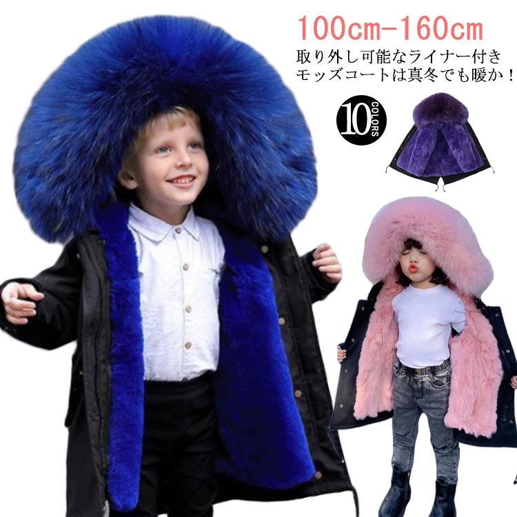 ロングコート キッズ 暖かい アウター 女の子 ライナー付き 子供コート 冬 モッズコート モッズジャケット ジュニア 撥水 ミリタリージャケット 子供服 長袖 フード付き フェイクファー ライナ 4,818円