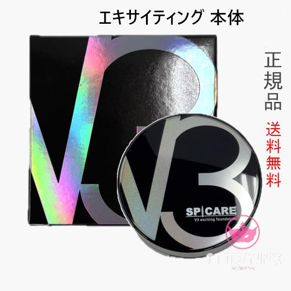 V3 エキサイティング ファンデーション 本体 15g