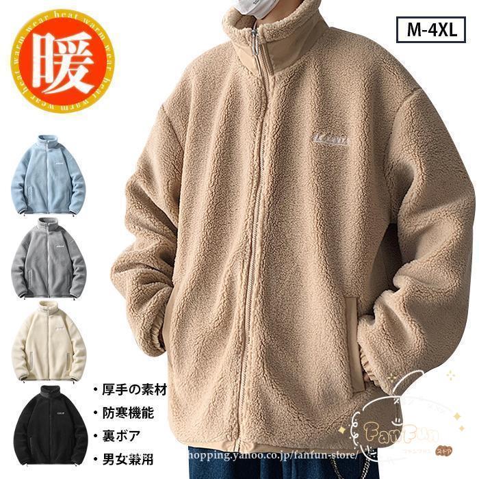 ボア メンズ ボアブルゾン 裏起毛 厚手 あったか もこもこ ボア アウター ボアコート フリース 冬 おしゃれ 暖かい 防寒コート