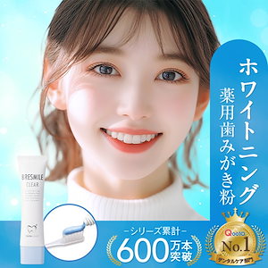 【最安挑戦】ブレスマイルクリア 60g 1本 医薬部外品 薬用歯みがき粉 ホワイトニング 歯磨き粉 口臭対策 口臭ケア 人気 歯 自宅 はみがき粉 セルフ メガ割 口臭 おすすめ ホームホワイトニング