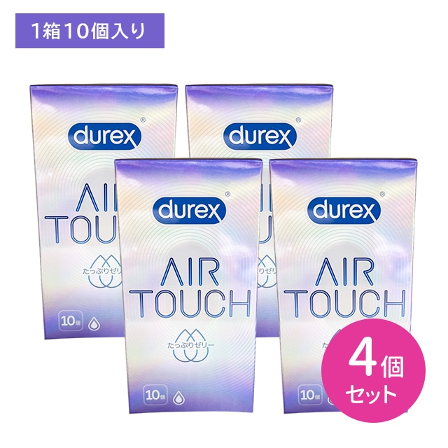 【4個セット】 durex DUREX デュレックス コンドーム エアタッチ たっぷりゼリー 10個入 コンドーム 避妊具 スキン 天然ゴム ラテックス製 なめらか 潤滑 着け心地抜群 フィット 生感