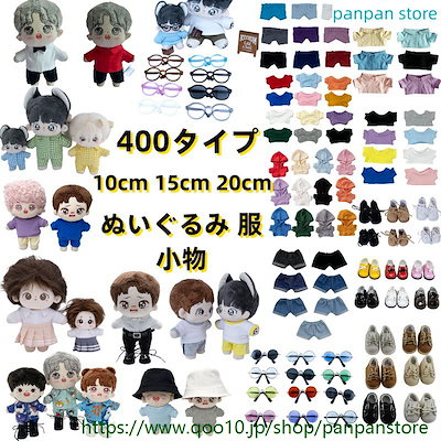 Qoo10] 10cm 15cm 20cm ぬいぐるみ : おもちゃ・知育