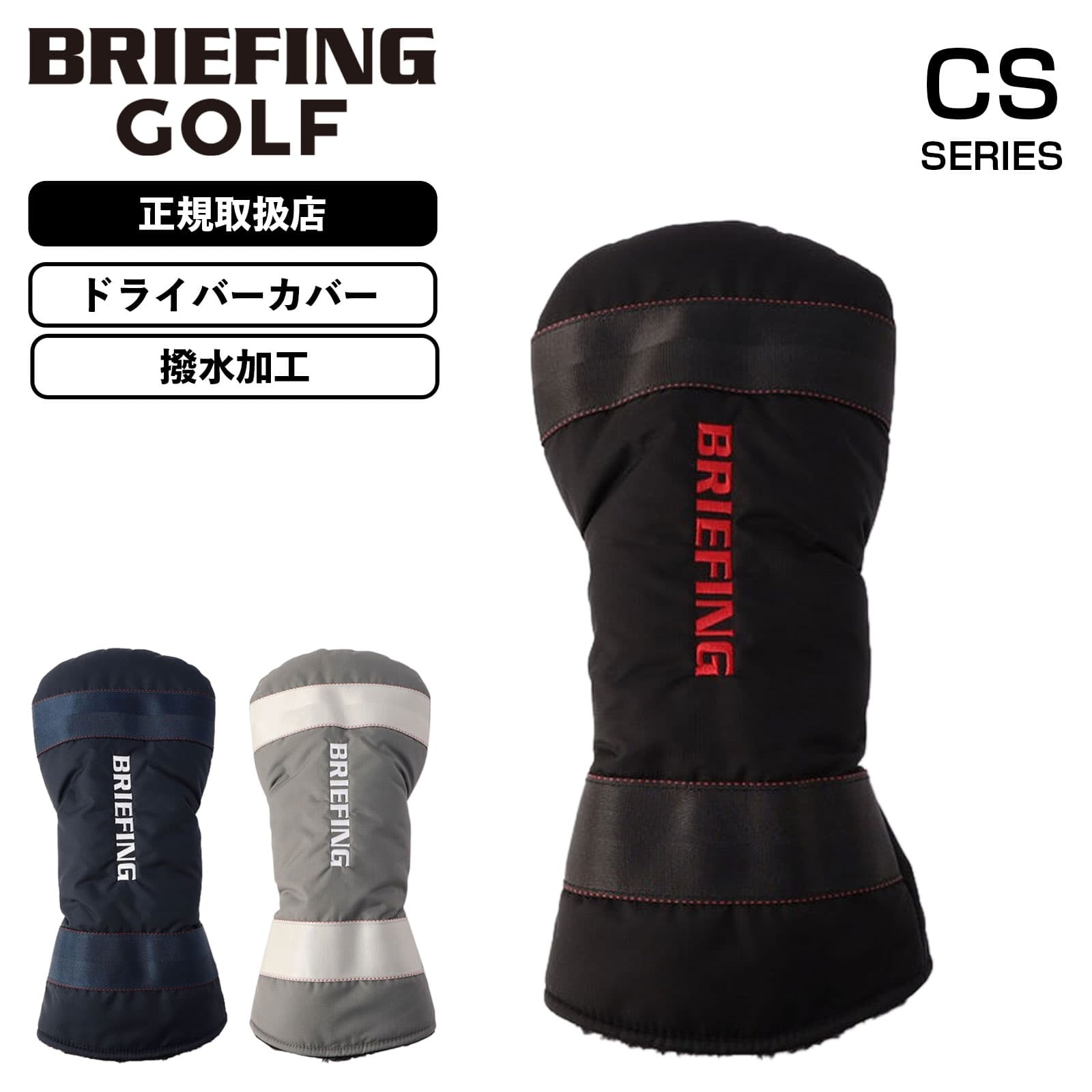 ヘッドカバー ドライバーカバー クラブヘッドカバー DRIVERCOVER CS CS SERIES シーエスシリーズ メンズ レディース ゴルフアクセサリー 撥水 軽量 保護 ブランド おしゃれ