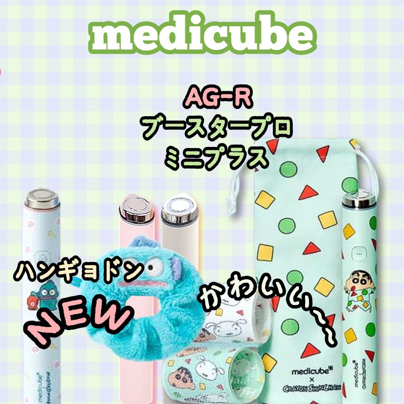 Qoo10] メディキューブ 【M正規品NEW】【ハンギョドン コラボ : 美容