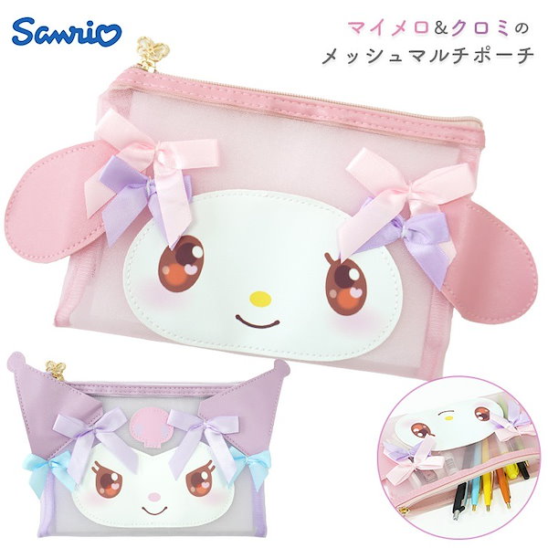 Qoo10] サンリオ メッシュ クロミ マイメロディ 小物入れ