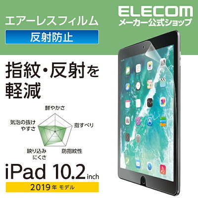 他サイト： エレコム TB-A19RFLA iPad 10.2 2019年モデル 保護フィルム 反射防止の商品画像