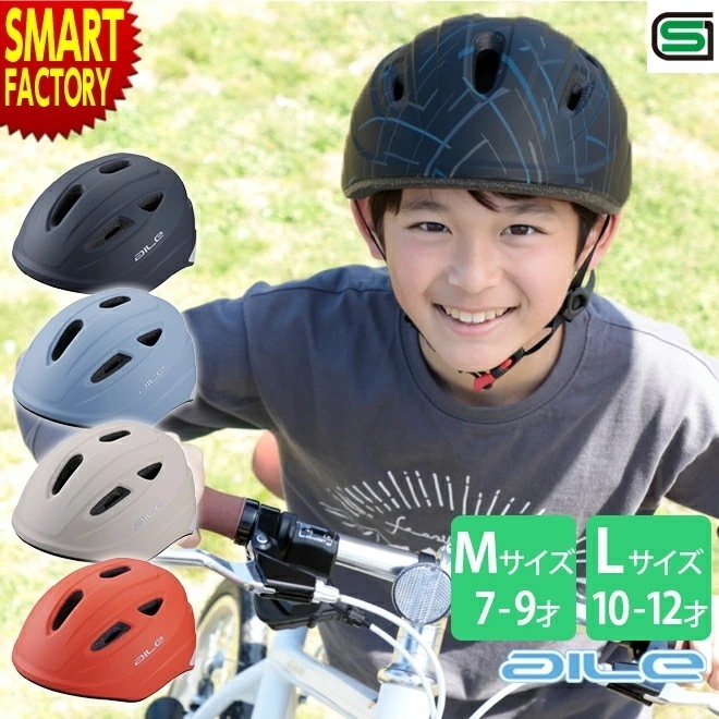 自転車 ヘルメット 子ども用 安全 軽い キッズヘルメット おしゃれ 子ども用ヘルメット サイクルヘルメット 軽量 小学生 Mサイズ Lサイズ 頑丈