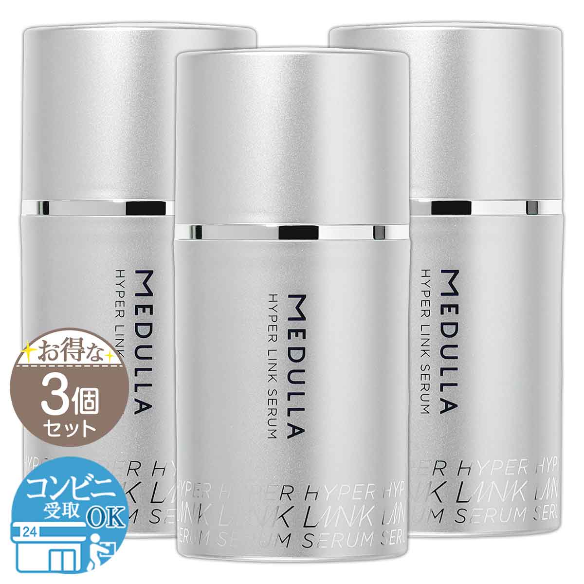 【 3個セット 】 メデュラ ハイパーリンクセラム HYPERLINK SERUM 55ml ヘアミルク トリートメント 配送料無料NYH / メデュラセラムF05-01 / MDLHLS-03P