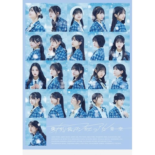 僕が見たかった青空 ／ あれはフェアリー(初回盤)(僕青LIVE盤)(Blu-ray Disc付) (CD) AVCD-61634