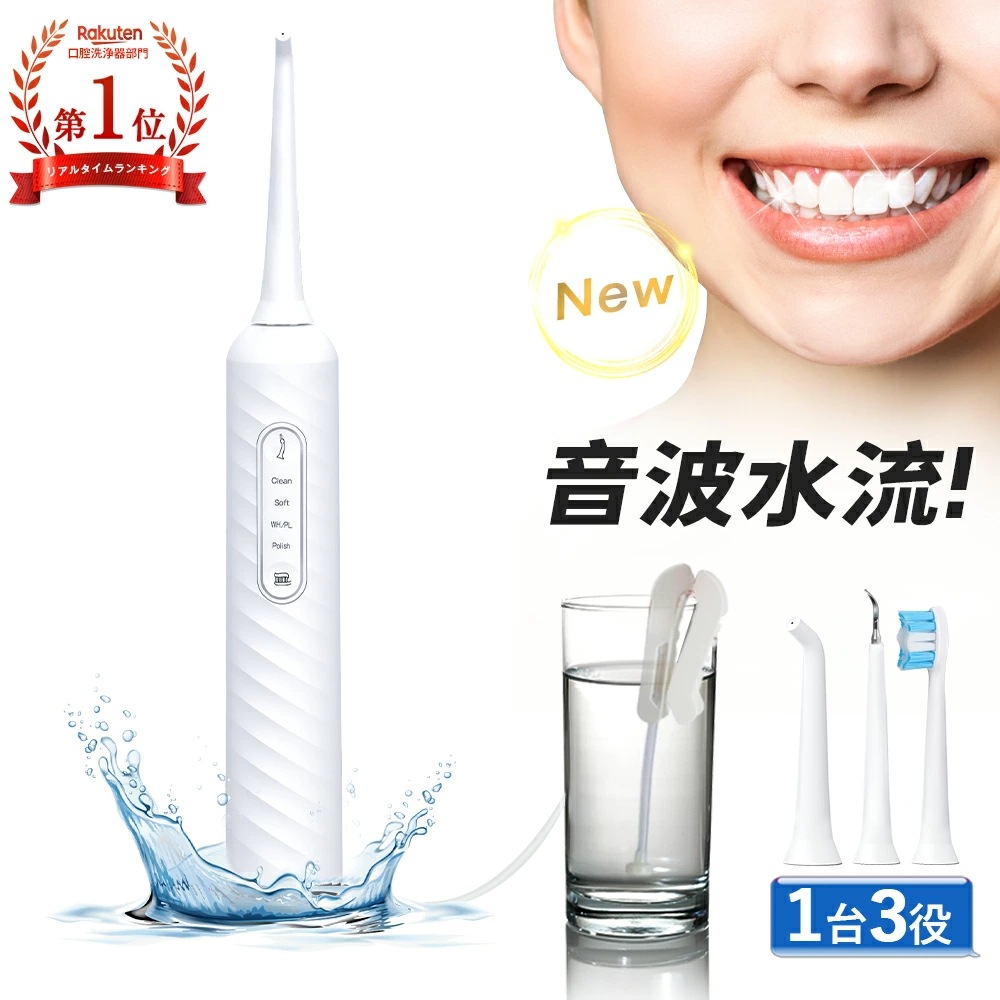 【即納】口腔洗浄器 ジェットウォッシャー 【一台3役】 歯 ジェット ウォッシャー 口腔洗浄機 歯間 ジェット マウスウォッシャー 口 水 矯正 歯周ポケット 音波歯ブラシ 口腔ケア