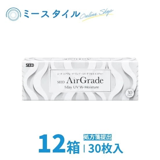 シード AirGrade 1day UV W-Moisture エアグレード 要処方箋 12箱 30枚