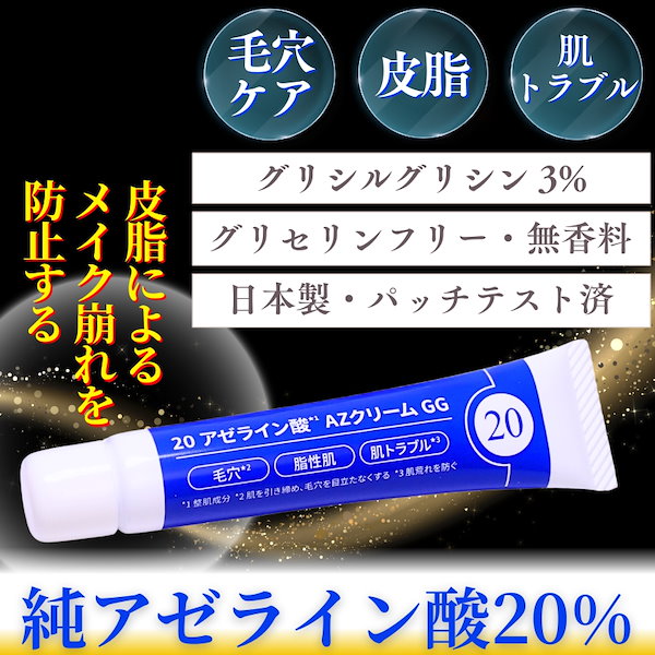 Qoo10] brightdays アゼライン酸20% グリシルグリシン3%