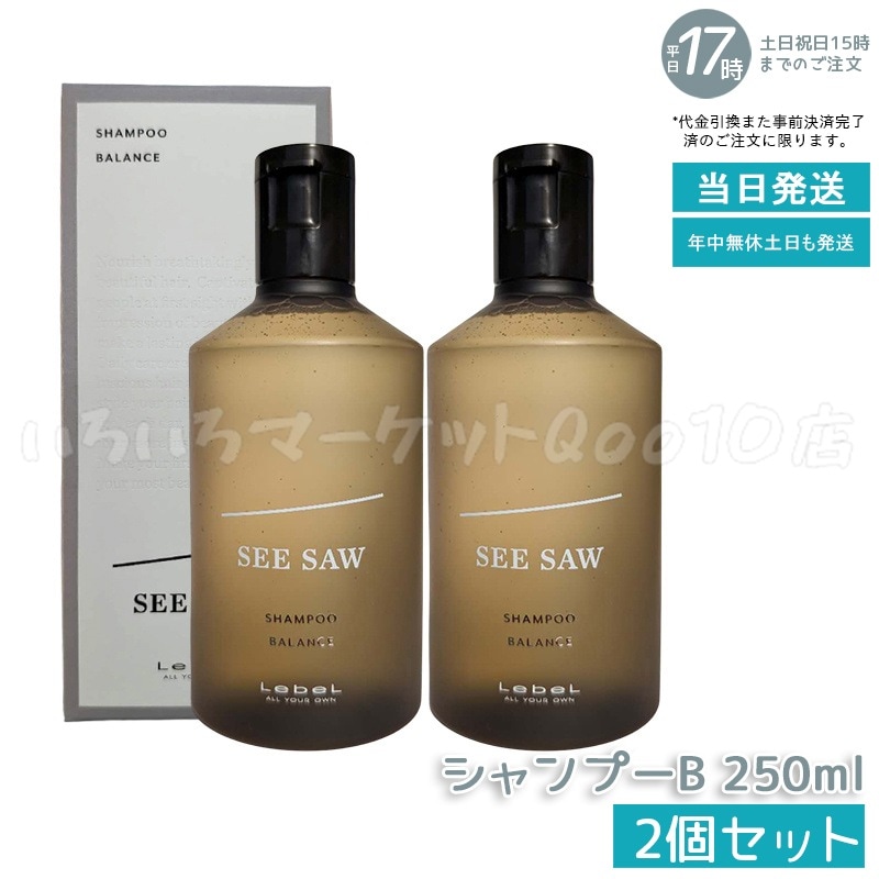 【2個セット】 ルベル シーソー ヘア&スキャルプシャンプーバランス B 250ml LEBEL SEE/SAW