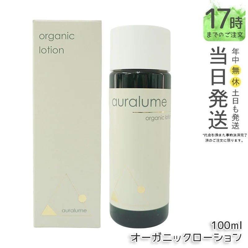 REVI ルヴィ オーガニックローション 100ml auralume by REVI 化粧水 フェイシャルケア ホームケア サイボウ美容 銀座ロッソ ROSSO リフトアップ 乾燥肌 敏感肌