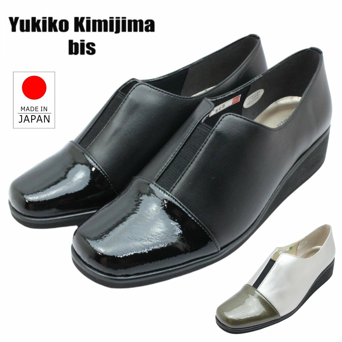 Yukiko Kimijima bis レディース レザーパンプス 803 ゴム 本革 スリッポン ウェッジソール 婦人靴 本革 ユキコ キミジマ ビス 日本製