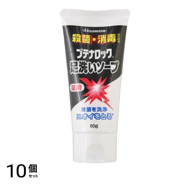 ブテナロック 足洗いソープ 80g 10個セット