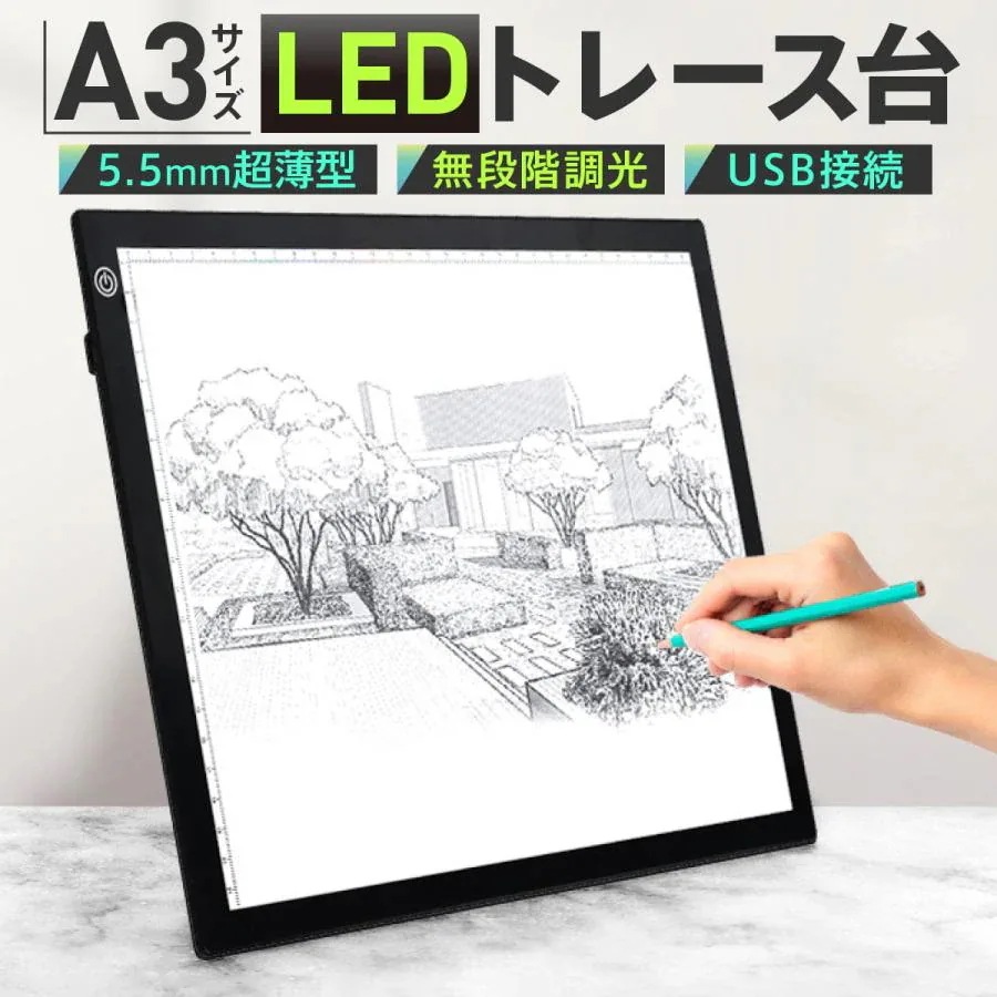 短納期トレース台 A3 薄型 LED 3段階調光 トレースボード トレースパネル 製図 写経 アニメ 製図 漫画 ダイヤモンドアート