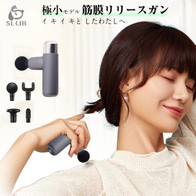 マッサージガン SLUB筋膜リリース 4モード調節 4つの交換ヘッド 健康グッズ 肩こり トレーニング 筋肉痛 【PL保険加入済み製品・安心】55