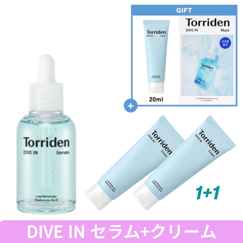 dive in セラム50ml+(1+1)クリーム80ml,マスクパック贈呈