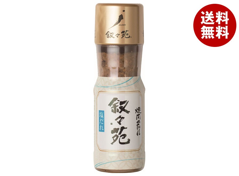 ジェーオージェー 叙々苑 焼肉の塩だれ 217g瓶*12本入