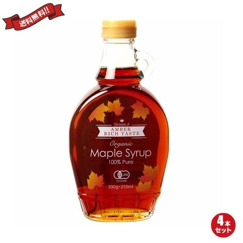 オーガニックメープルシロップ 330ｇ グレードAアンバーリッチテイスト ４本セット